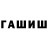 Гашиш hashish t01768